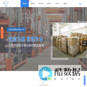 上海冷库出租  -冷链运输-冷链物流-大型冷库出租-综合仓库库存管理 -上海丰驰物流有限公司