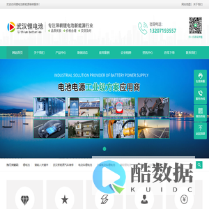 武汉锂电池_铁锂代替铅酸电池_锂离子电池_磷酸铁锂电池_锂电池维修服务公司