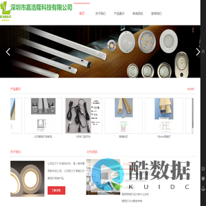 深圳市嘉浩隆科技有限公司