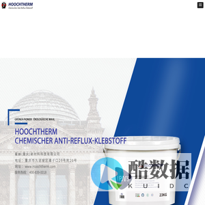霍赫(重庆)新材料科技有限公司