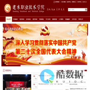 建东职业技术学院