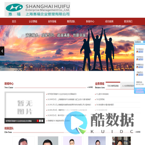 上海惠福企业管理有限公司