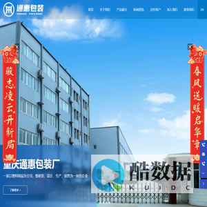重庆通惠包装厂