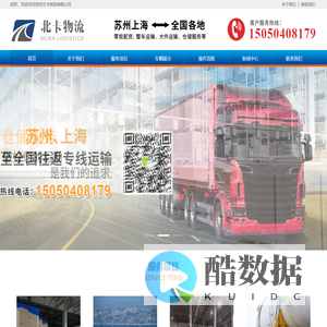 苏州北卡物流有限公司