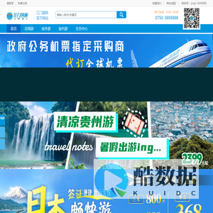 江门市国旅国际旅行社有限公司