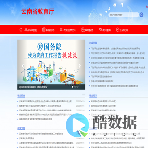 云南省教育厅 - 云南省教育厅