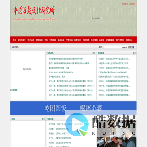 中国石鼓文化研究所
