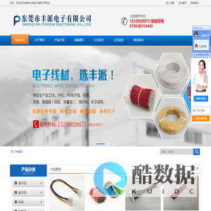 东莞市丰派电子有限公司