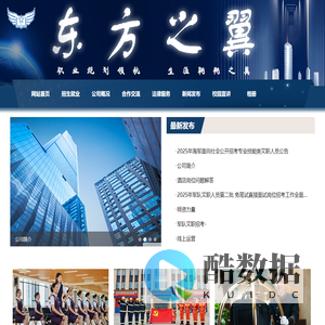 重庆东方之翼教育咨询有限公司