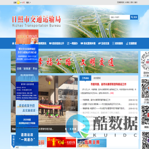 日照市交通运输局