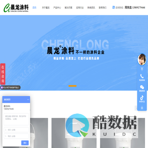 玻璃涂料_金属涂料厂家_金属热升华涂料厂家_建筑装饰涂料厂家_工业防护涂料厂家_木器家具涂料厂家-东莞市晨龙涂料有限公司官网