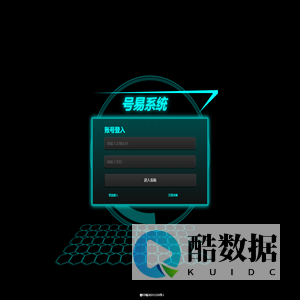 号易系统