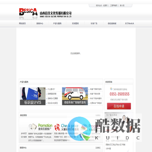 山西倍佳文化传播有限公司