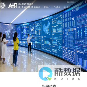 浙江省北大信息技术高等研究院