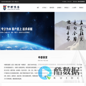 中都保安服务（北京）有限公司即“中都卫士”