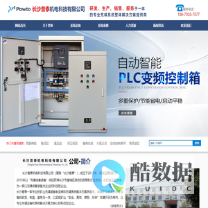 长沙普泰机电科技有限公司