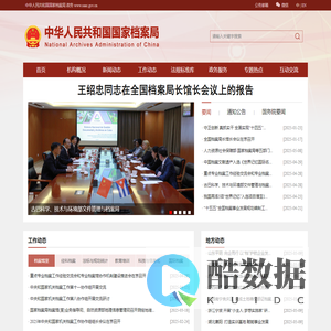 中华人民共和国国家档案局