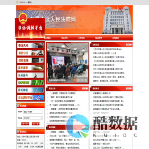 北京市石景山区人民法院