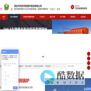 生物质锅炉,秸秆直燃锅炉,粮食烘干热风炉,海伦利民节能锅炉制造 -国家专精特新小巨人企业