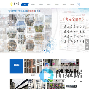 佛山市美天安智能科技有限公司