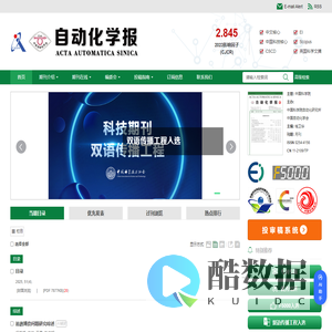 自动化学报