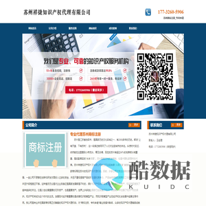 苏州商标注册_专利申请 - 苏州祥捷知识产权代理有限公司