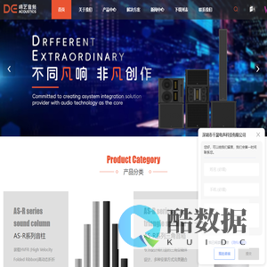 深圳音响厂家-DEACOUSTICS缔艺-专业音响-专业音响制造商-深圳市千晟电声科技有限公司