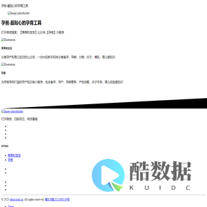 孕爸-最贴心的孕育工具