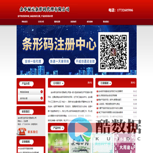 金华条形码申请_商品条码注册_产品条形码办理 - 金华禄元条形码代理有限公司