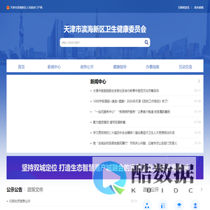 天津市滨海新区卫生健康委员会