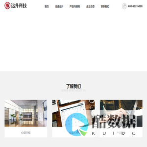 杭州远升科技有限公司官网