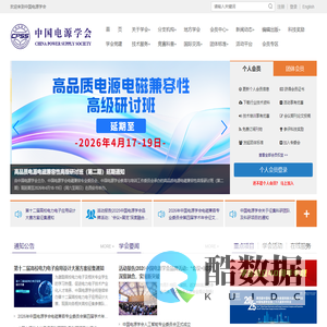 中国电源学会