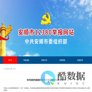 安顺市12380举报网站