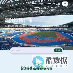 塑胶球场|塑胶跑道材料厂家|悬浮式拼装地板|硅pu球场材料|丙烯酸篮球场施工|塑胶篮球场生产厂家_湖北盛立体育