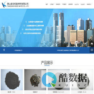 唐山金生机能材料有限公司 _电焊条_钢铁_铸造