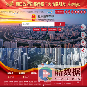 福田政府在线
