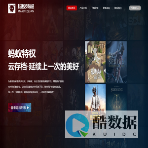 蚂蚁特权-专注于steam和英雄联盟网吧特权的网吧活动软件