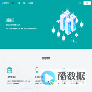 首页 - 川翔云电脑，高配稳定安全的云电脑云桌面远程办公，云游戏