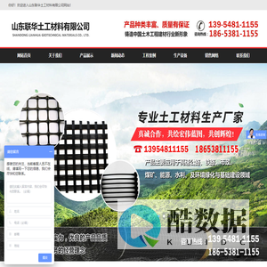 山东联华土工材料有限公司,山东土工格栅生产批发厂家,山东土工布价格,矿用格栅生产厂家,土工格室批发价格,无纺布生产批发厂家,复合土工膜厂家,排水板生产批发