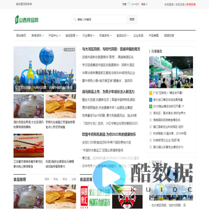山西食品网:国内专业的进口食品招商网全国品牌火爆快消品小食品酒水饮料代理批发新闻资讯信息服务网站