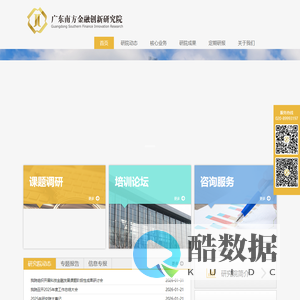 广东南方金融创新研究院