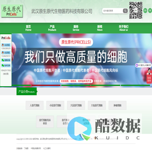 原代细胞-武汉原生原代生物医药科技有限公司