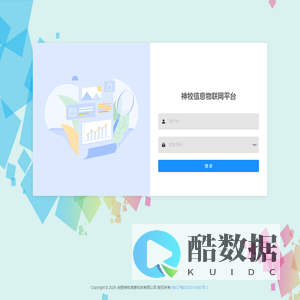 神牧信息物联网平台