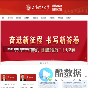 上海理工大学党委/校长办公室