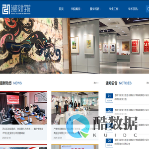 创意设计学院