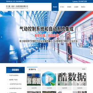 肯士能（北京）自动化设备有限公司