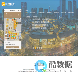 上海慧寻网络科技有限公司