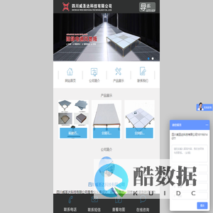 四川威圣达科技有限公司