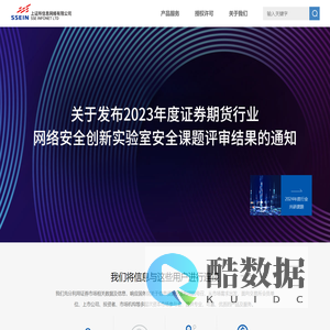 上证所信息网络有限公司