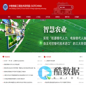 中智物联工程技术研究院-SIOTCHINA